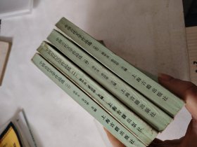 中国古代文学作品选1-4(全四册)