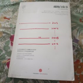藏地白皮书·十年爱情见证版