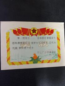 一九七七年打么厂小学三好学生奖状  品相好现货实拍