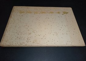武中奇書法選集