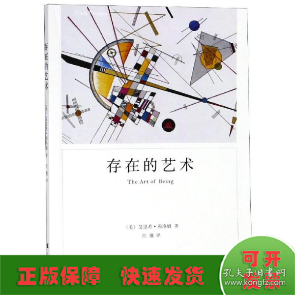 存在的艺术/弗洛姆作品系列