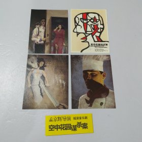 小明信片：孟京辉导演音乐剧 空中花园谋杀案4张