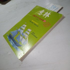 意林18周年纪念书D