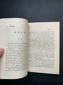 唐代文学研究年鉴：1989/1990年合辑