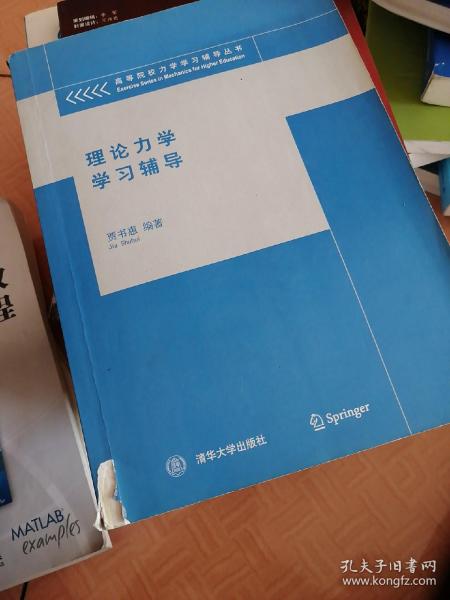 理论力学学习辅导