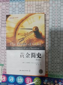黄金简史
