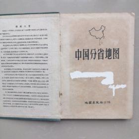中国分省地图
