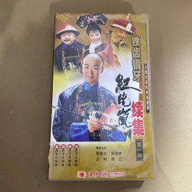 铁齿铜牙纪晓岚续集 第一部 23VCD