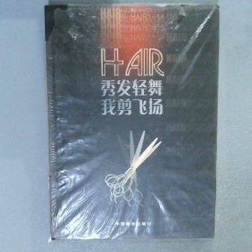 秀发轻舞 我剪飞扬:著名发型师作品典藏