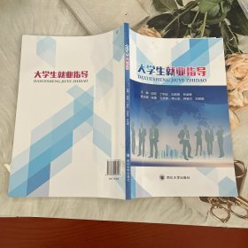 大学生就业指导