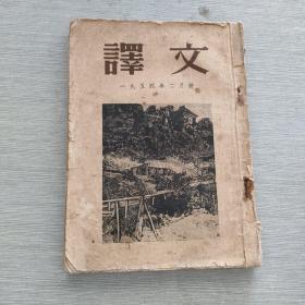 译文 1954 2