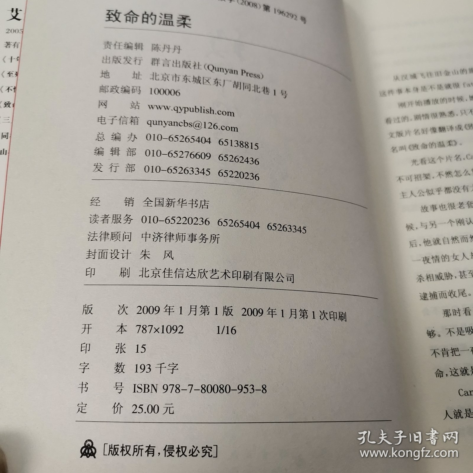 致命的温柔：超越理性的敢爱敢恨