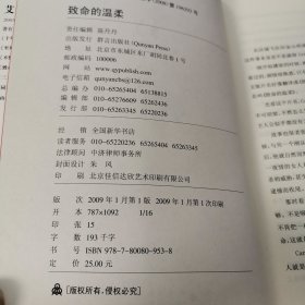 致命的温柔：超越理性的敢爱敢恨