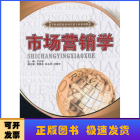 市场营销学