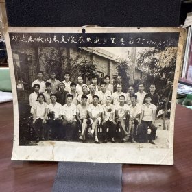 欢送志诚同志支援农业返乡生产留念 1961年老照片