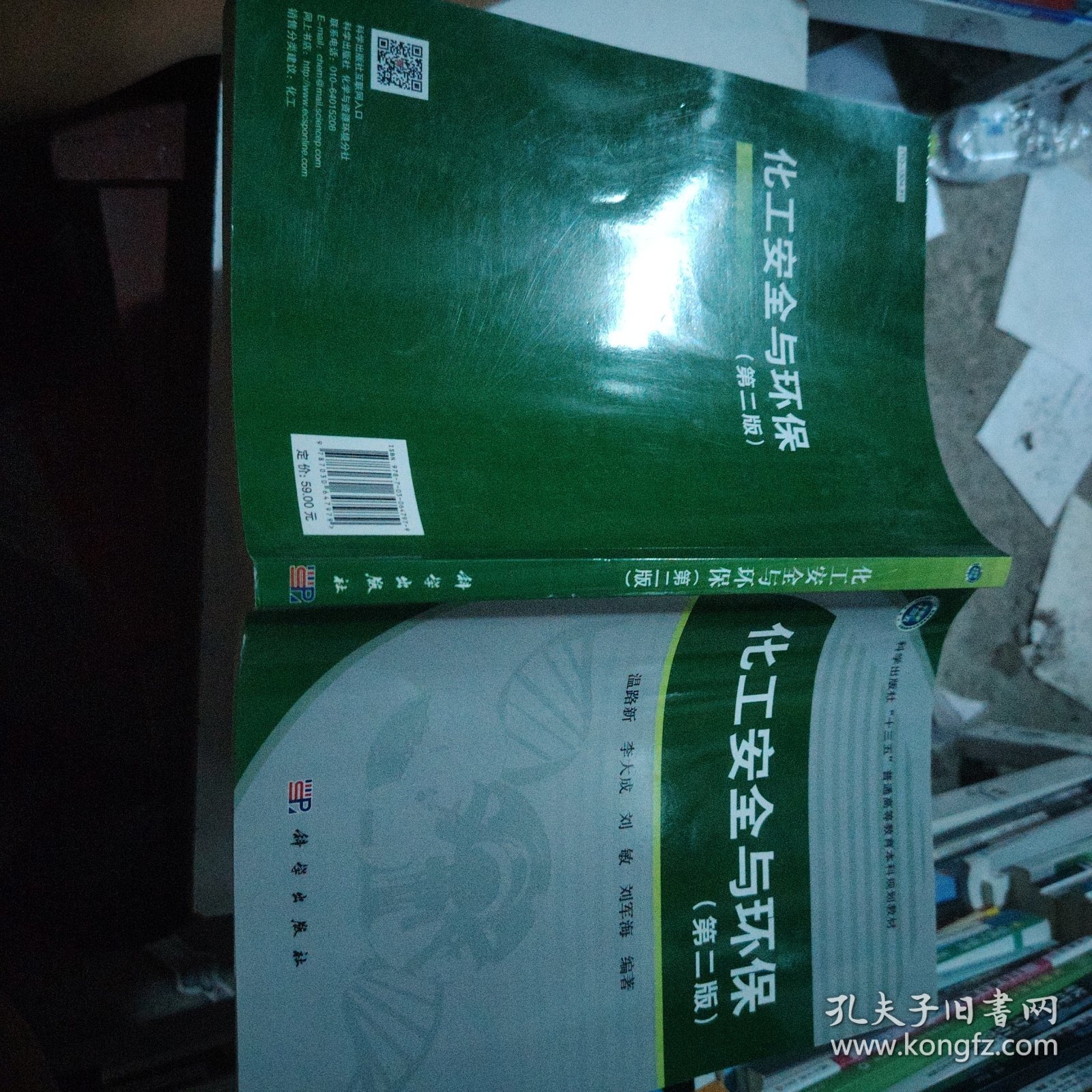 化工安全与环保（第二版）.，.....，