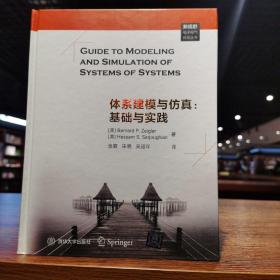 体系建模与仿真：基础与实践（新视野电子电气科技丛书）