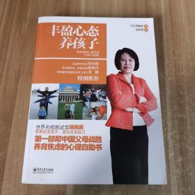 丰盈心态养孩子