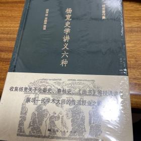 杨宽史学讲义六种