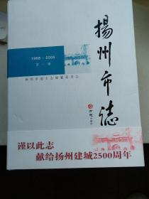 扬州市志（1988-2005 套装共4册 附光盘）