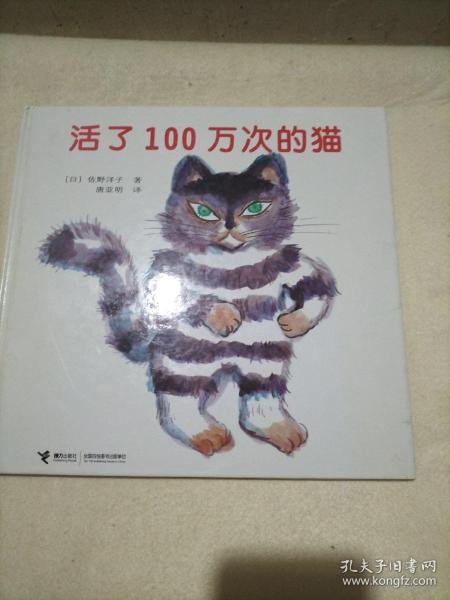 活了100万次的猫