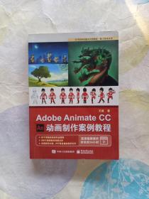 AdobeAnimateCC动画制作案例教程