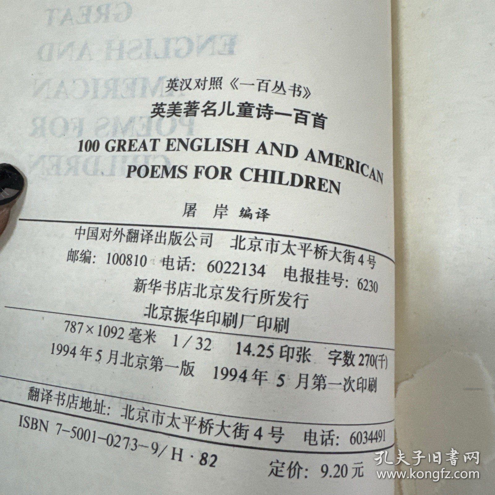英汉对照《一百丛书》 英美著名儿童诗一百首
