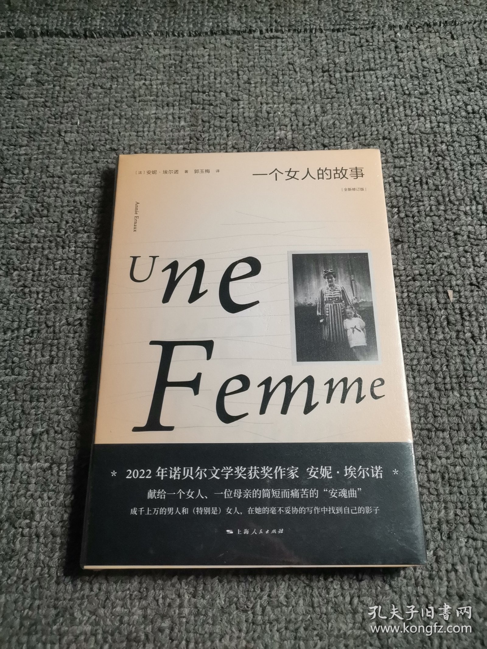 一个女人的故事（2022年诺贝尔文学奖得主安妮·埃尔诺作品）