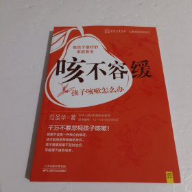 咳不容缓：孩子咳嗽怎么办