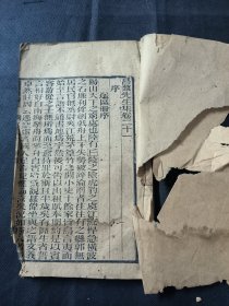 木刻本 大开本 昌黎先生集 卷二十一至卷二十六 一厚册齐 有些许破损 品相如图