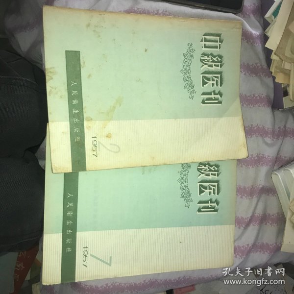 中级医刊1957年2 7