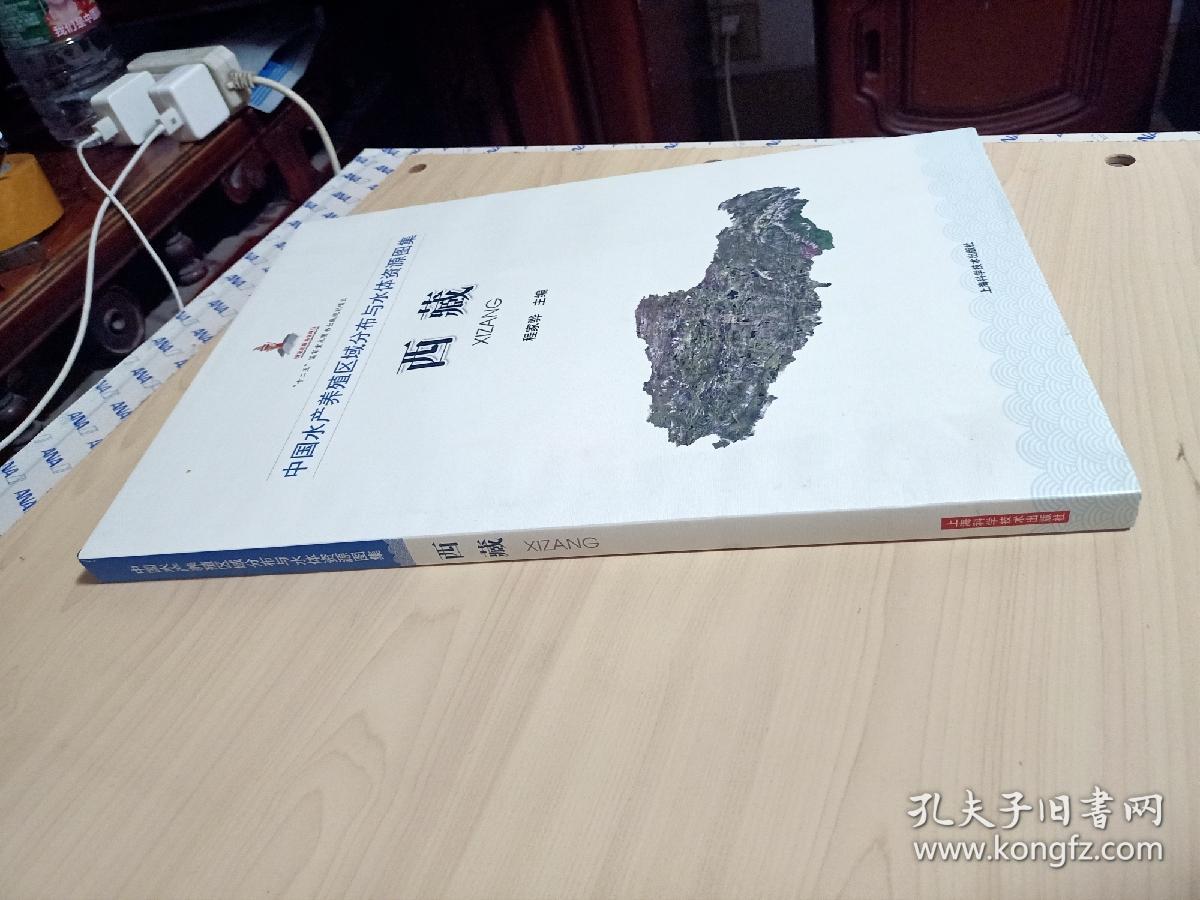 中国水产养殖区域分布与水体资源图集 西藏