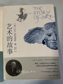 艺术的故事，现代艺术150年（两种）