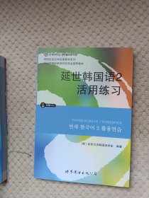 延世韩国语1-6册+延世韩国语1-6活用练习共12本