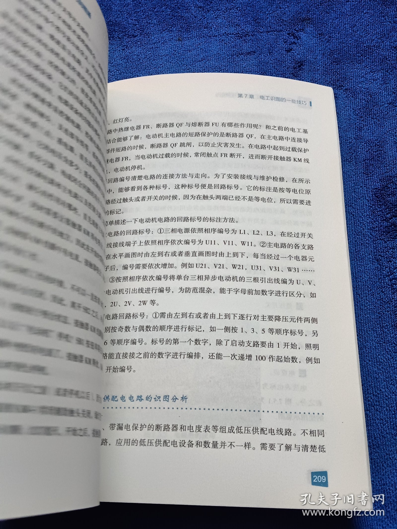 零基础学电工从入门到精通