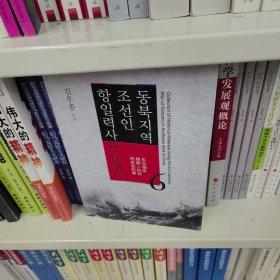 东北地区朝鲜人抗日历史史料集（第6卷）（朝鲜文）