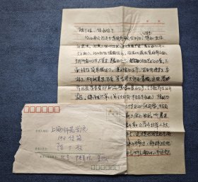 留美艺术家 季云飞 1982年信札三页带封（时在中央美院，提到多位艺术大师和詹建俊老师）177
