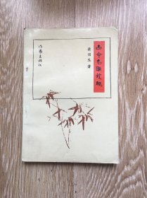 古今名联谈趣
