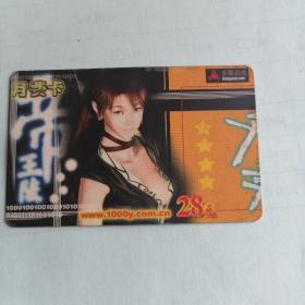 亚联游戏  月费卡 ¥28元   千年储值卡使用说明
储值卡号GVW5E3Q0O3pm