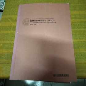 儒佛道治理思想与当代社会