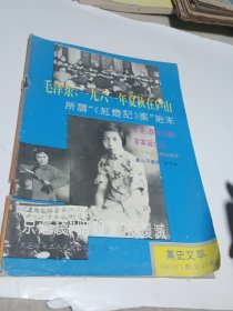 （江苏）党史文萃1993年第1期