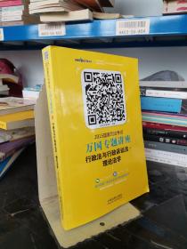 2015国家司法考试万国专题讲座（3）：行政法与行政诉讼法·理论法学