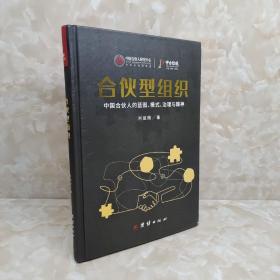 合伙型组织 中国合伙人的蓝图 股权划分 中力控股