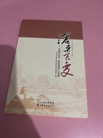 沧桑巨变：《西部大开发·扶贫攻坚战》兰州卷