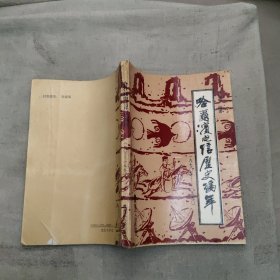 哈爾濱電信歷史編年，14.56元包郵，