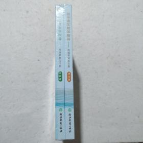 初中语文教学指导——统编教材怎么教 理论篇、实践篇（塑封未拆封）章记NO029
