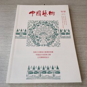 中国艺术2018 11-12