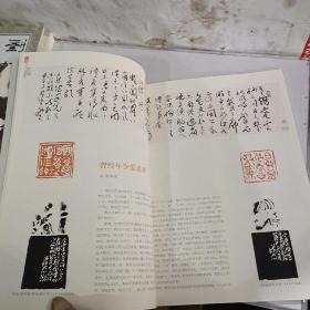 艺境，孙增杰书画印专刊