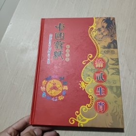 中国剪纸拾贰生肖