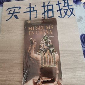 地图上的中国：博物馆品鉴（英）